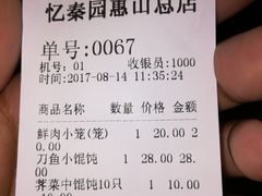-忆秦园小笼包(惠山古镇总店)