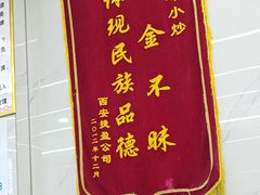 -清真馬峰小炒泡饃