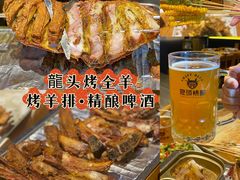 -龙头烤羊排•烤全羊•精酿扎啤(厦滘店)