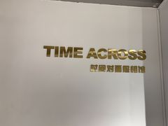 -时间对面照相馆(锦艺城店)