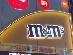-m豆巧克力世界(上海世茂广场店)