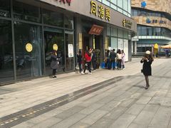 -同得兴面馆.苏式面.三虾面(园区店)