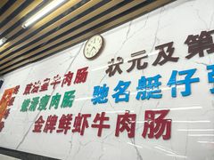 -穗银肠粉店(东川路店)