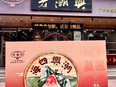 -老潮兴粿品(锦泰店)