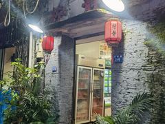 门面-柠静私家菜(石板巷店)