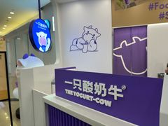 -一只酸奶牛(来福士店)