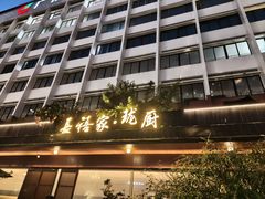 -长禧家.珑厨(东风东路店)