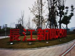 -范长江纪念馆