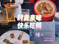 -味+新京宴·烤鸭·北京菜(创意谷店)
