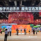 一年又一年，相约服贸会