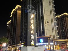 -卢家湾大酒店(诸暨店)