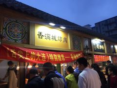等位区-炸肉先生总店(青泥店)