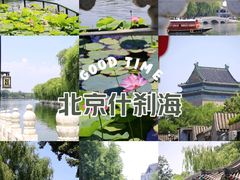 -什刹海
