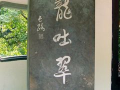 -杭州黄龙洞