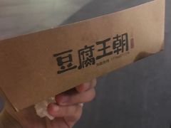 -品腐记·豆腐王朝(老门东总店)