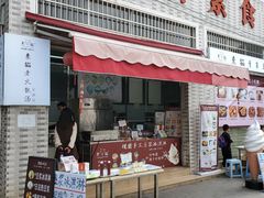 门面-广州素食学校·素猫豆腐(长洲码头店)
