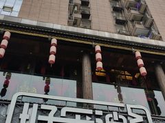 -好乐迪量贩KTV(春熙路香槟广场店)