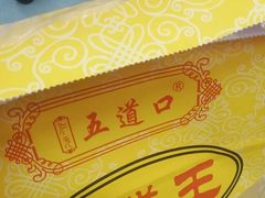 -五道口枣糕王(成府路店)