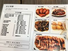 菜单-新记餐厅(香槟大厦店)