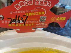 -小花椒金汤酸菜鱼(理工大店)