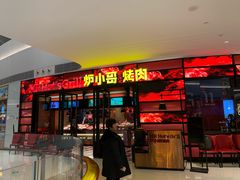 门面-好彩猪肚鸡(正弘城店)