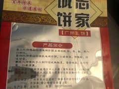 -诚志饼家·小凤饼非遗传承(中山六路店)