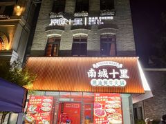 -南城十里潮汕鲜牛火锅·鲜虾生滚粥(融汇老商埠店)