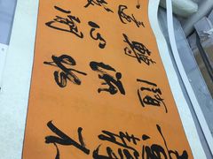 -宸宸画框裱画配框工厂店(莘庄店)