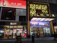 -利群商厦(台东店)