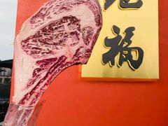 -觅福里•熟成和牛餐厅