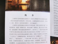 -上海四行仓库抗战纪念馆