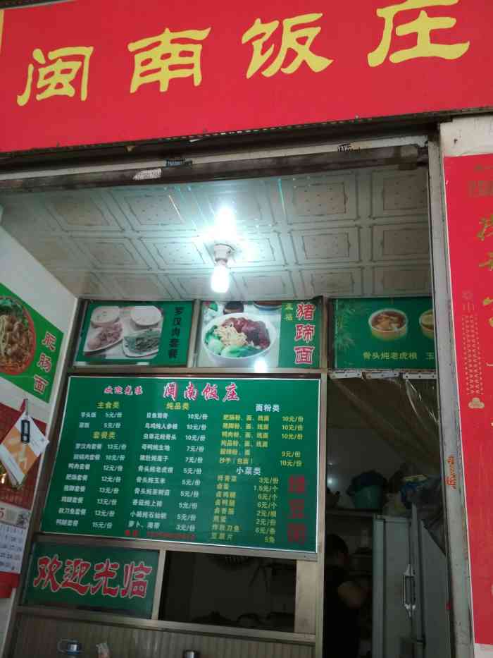 店面很小外面摆了一排桌子,主营咸饭,炖罐之类的
