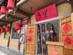门面-乡里八闽·福州乡土菜(火车北站店)