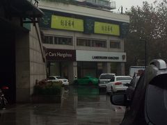 门面-青藤茶馆(南山路店)