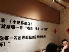 -小乾杯串店•16年沈阳烧烤(文安路店)