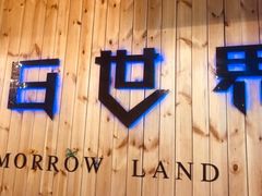 -明日世界密室轰趴·剧本桌游·箭馆团建(国贸店)