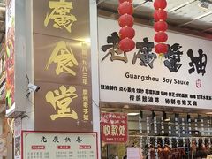 -老廣食堂(区庄店)