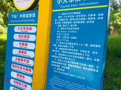 -西安秦岭野生动物园