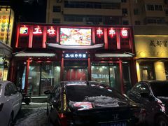 -玉林串串香