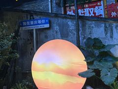 -九村烤脑花·两江非遗(创始总店)