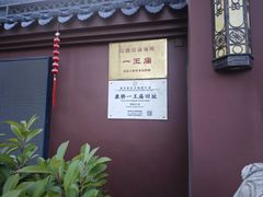 -南汇一王庙道观