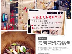 -云中鱼蒸汽石锅鱼(川沙百联店)