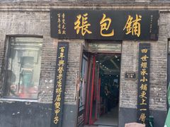 -张包铺(道外店)