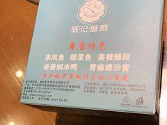 -陈记鱼厨卫城老店