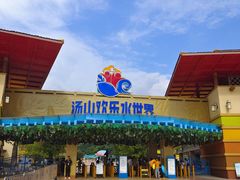 -汤山欢乐雪世界