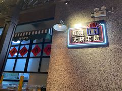 -那些年记忆烧烤