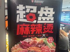 -张亮麻辣烫(哈尔滨金爵万象店)