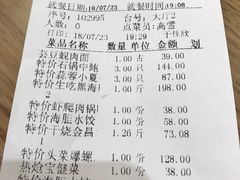 账单-品海楼·大连海胆锅贴馆(东港店)