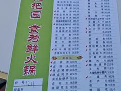 -枇杷园食为鲜火锅(南山店)