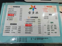 菜单-雪多冰·台湾甜品(高升店)